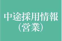 中途採用画像